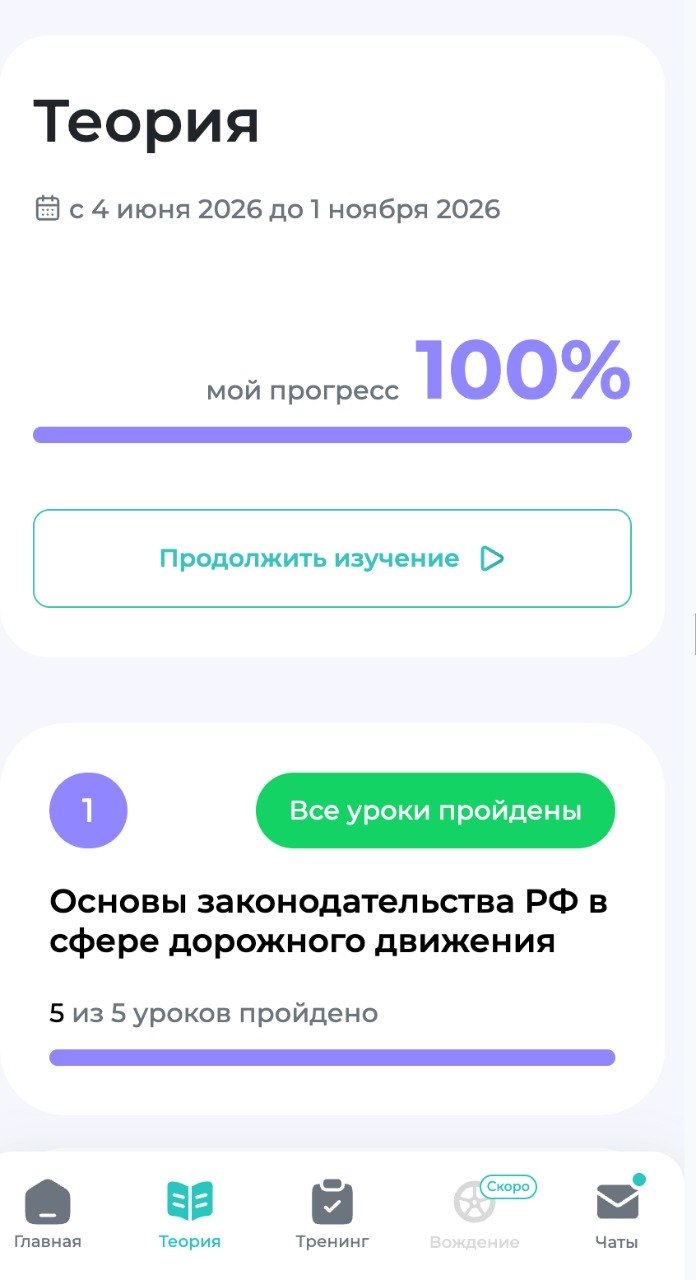 Теория — прогресс 100%