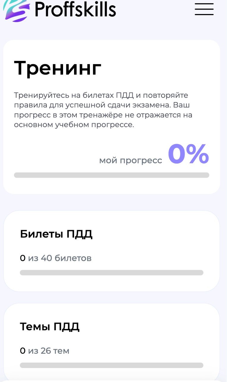 Тренинг — билеты ПДД