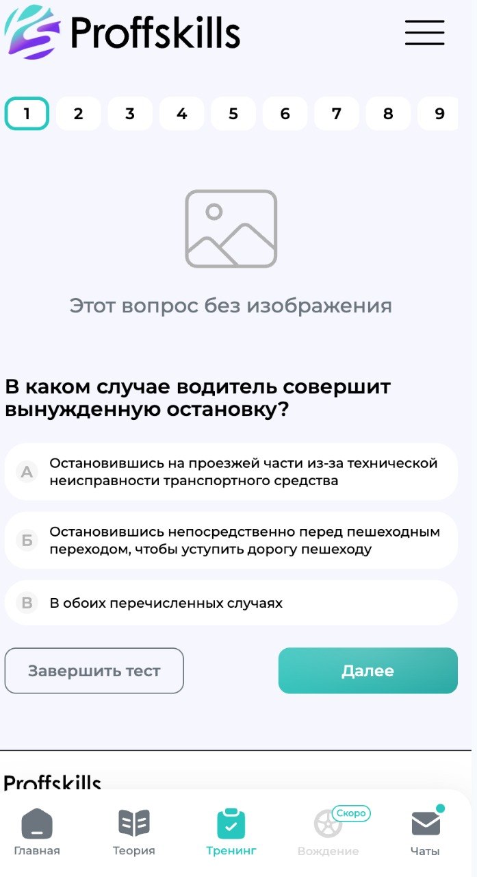 Тренажёр билетов ПДД