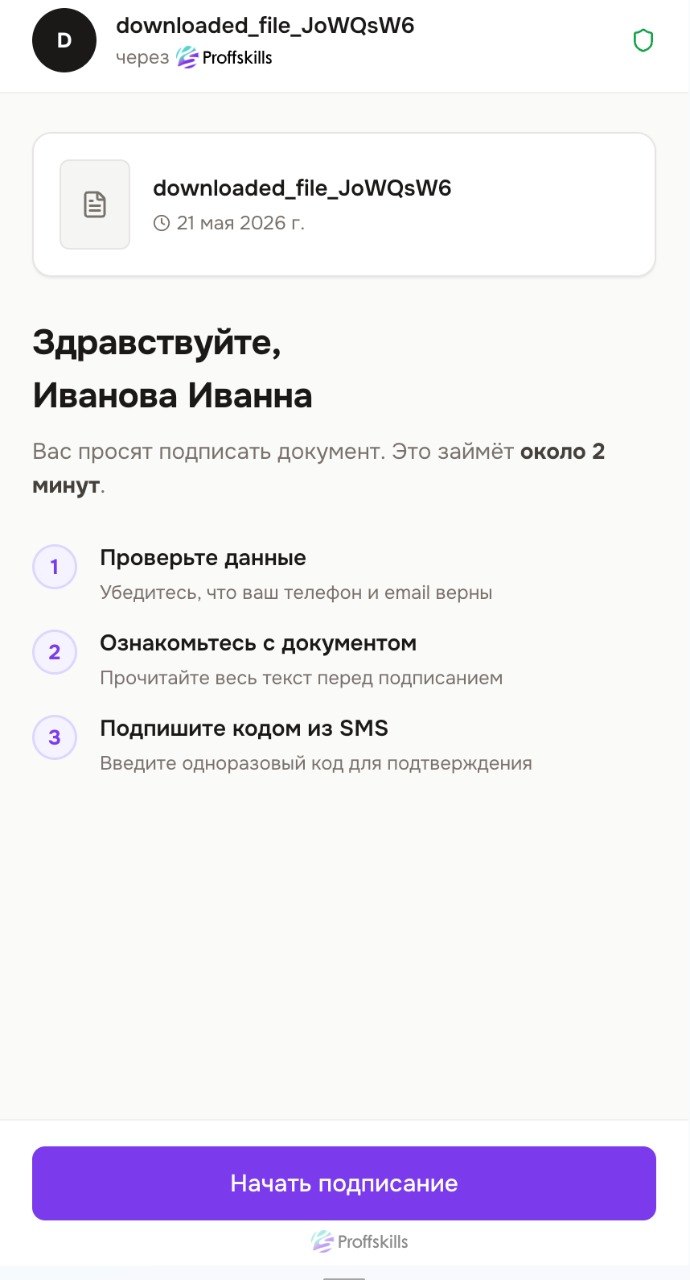 Приглашение подписать