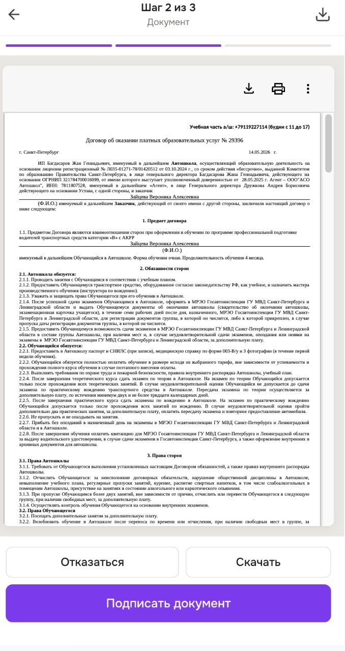 Документ договора