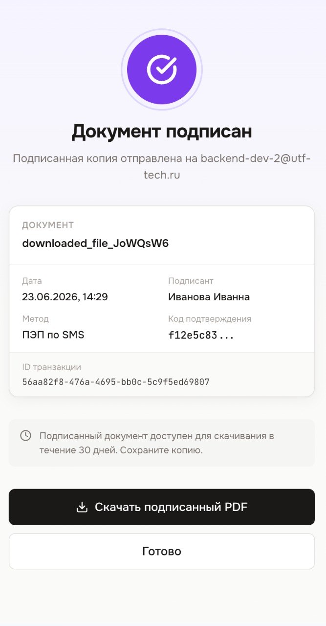 Документ подписан — ПЭП по SMS, ID транзакции